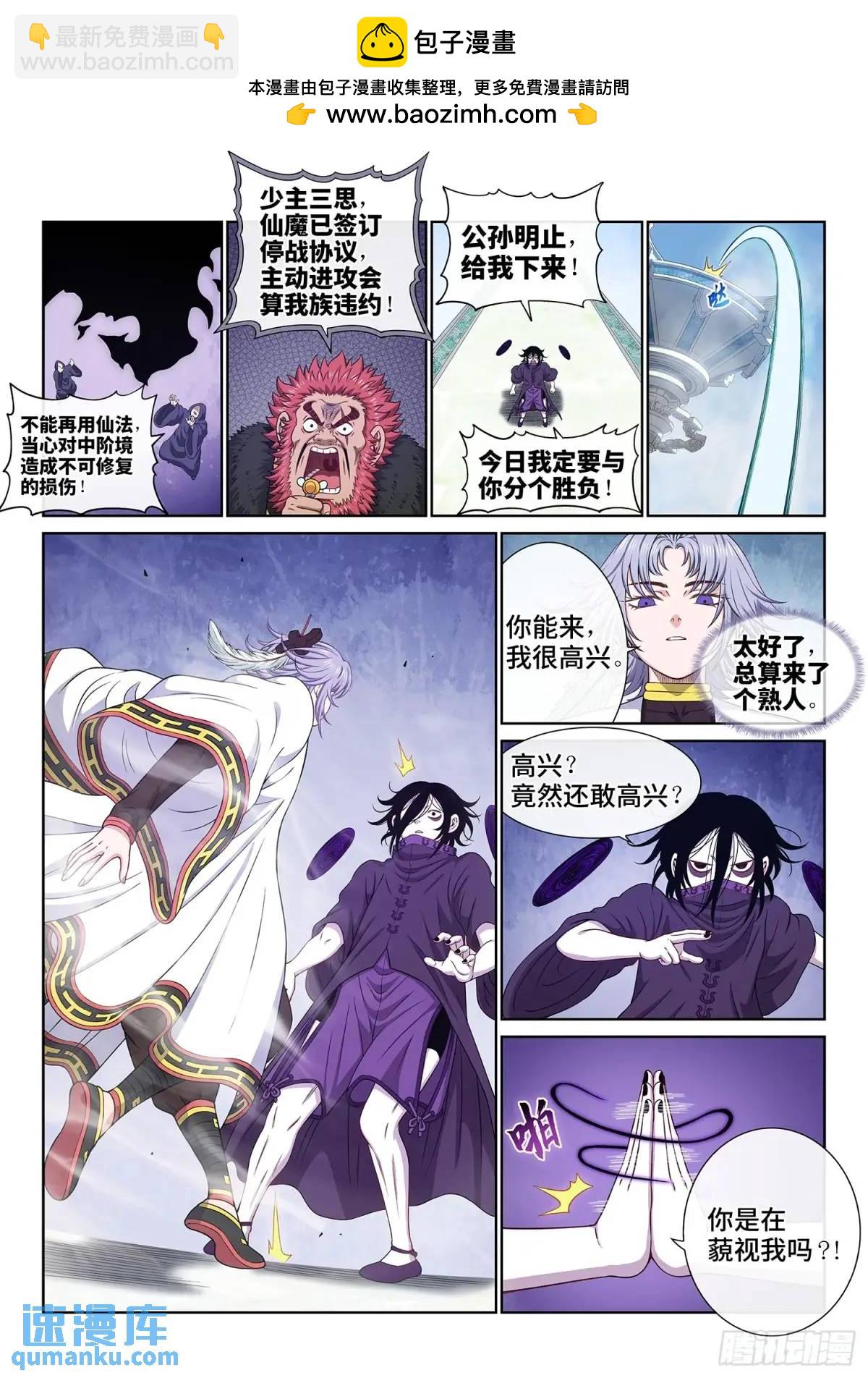 🍘我是大神仙 第六五六话·羞 辱 第3页