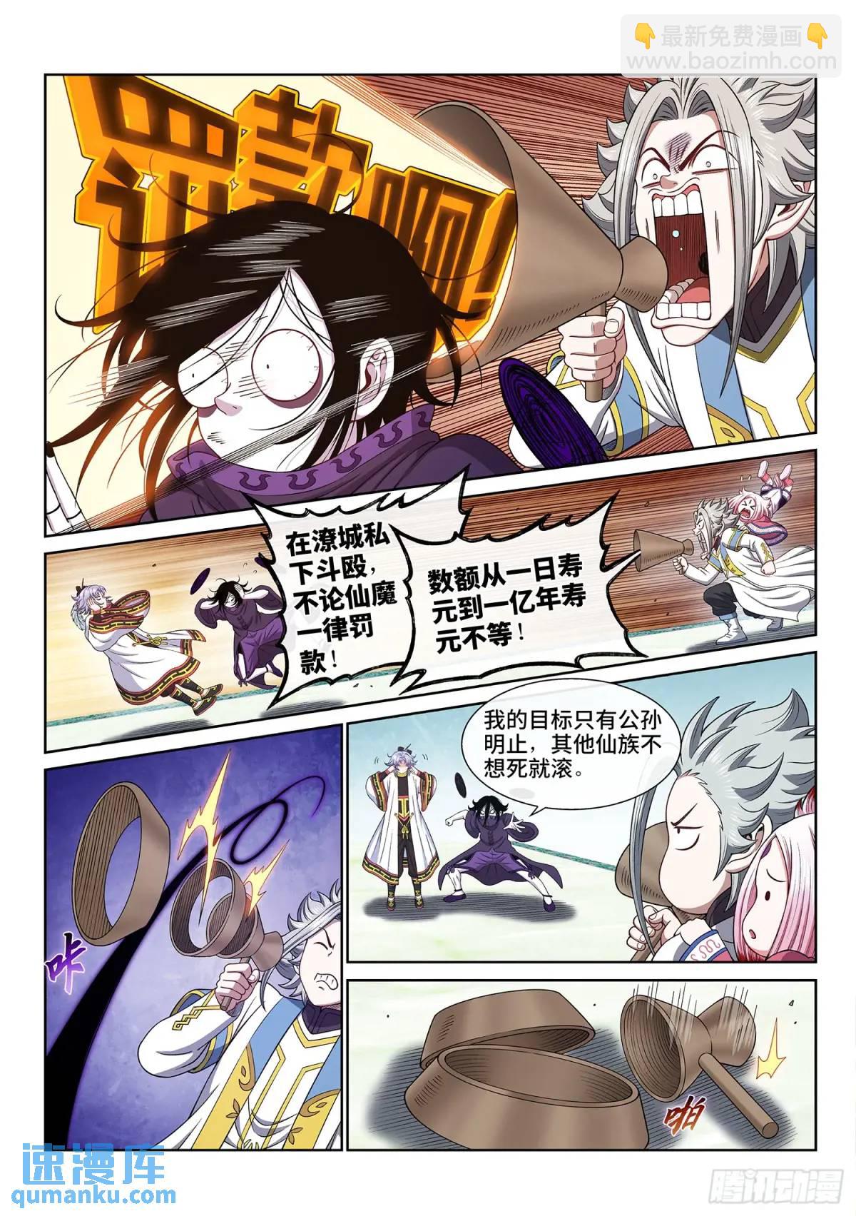 🍘我是大神仙 第六五六话·羞 辱 第4页