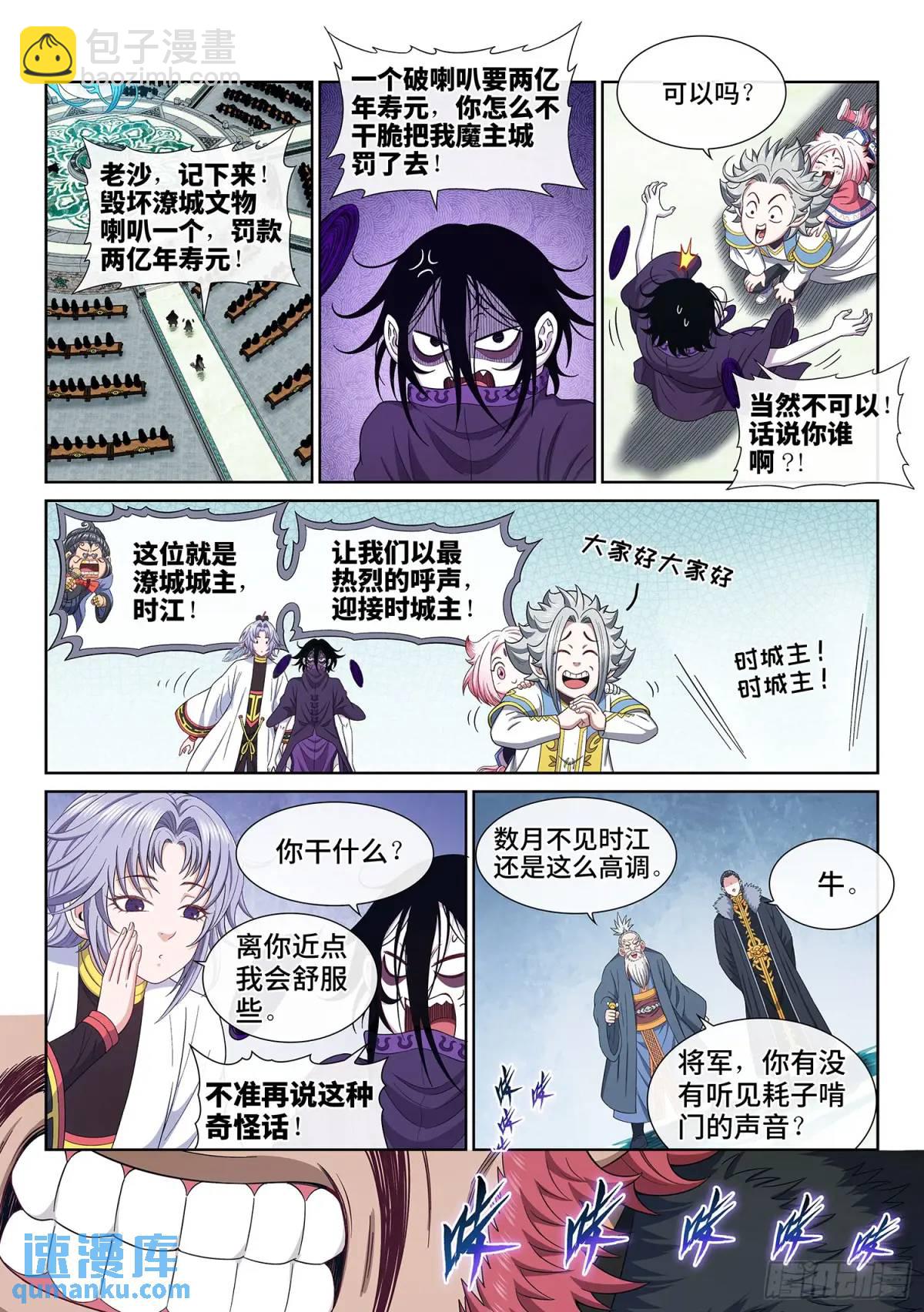 🍘我是大神仙 第六五六话·羞 辱 第5页