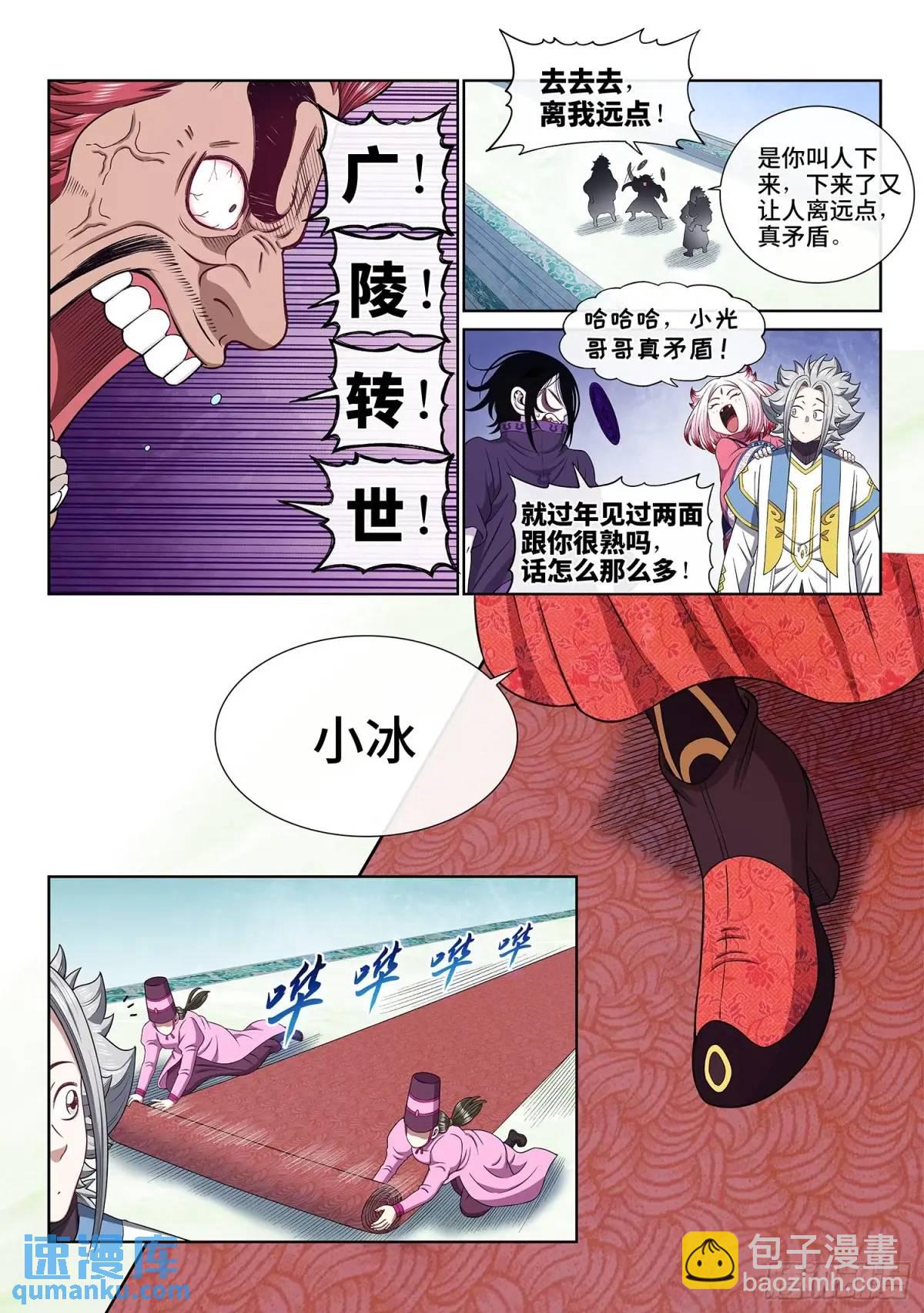 🍘我是大神仙 第六五六话·羞 辱 第6页