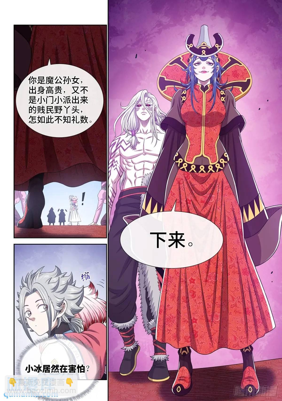 🍘我是大神仙 第六五六话·羞 辱 第7页
