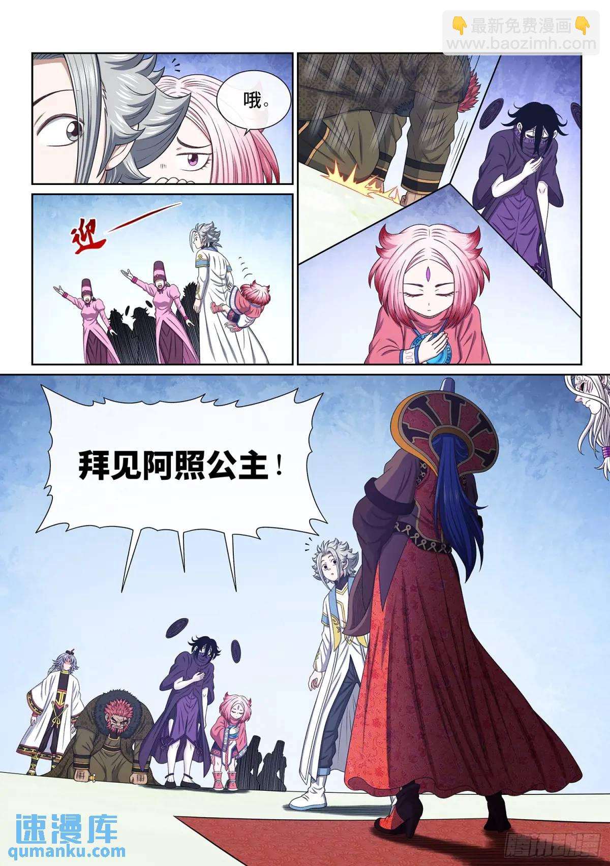 🍘我是大神仙 第六五六话·羞 辱 第8页
