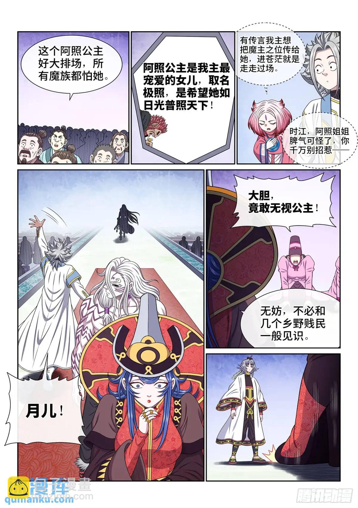 🍘我是大神仙 第六五六话·羞 辱 第9页