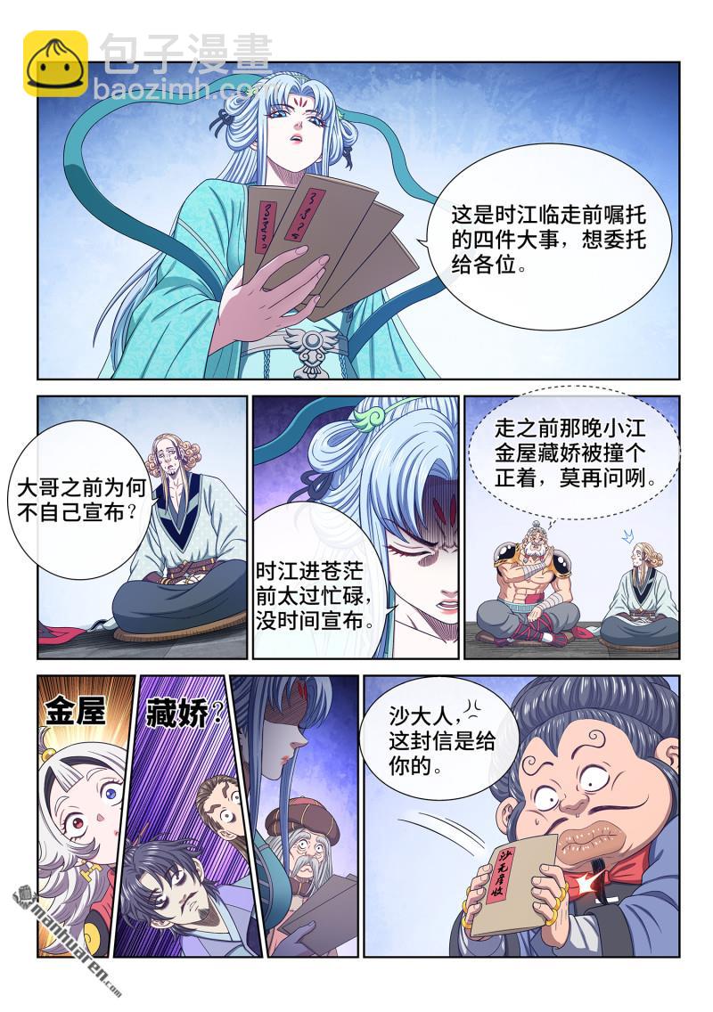 🍘我是大神仙 第六七二回 繁荣之下 第10页