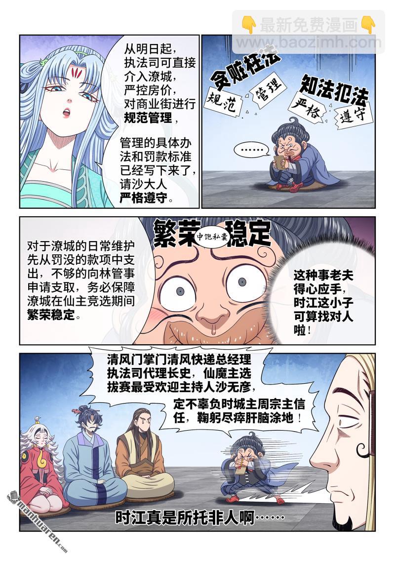 🍘我是大神仙 第六七二回 繁荣之下 第11页