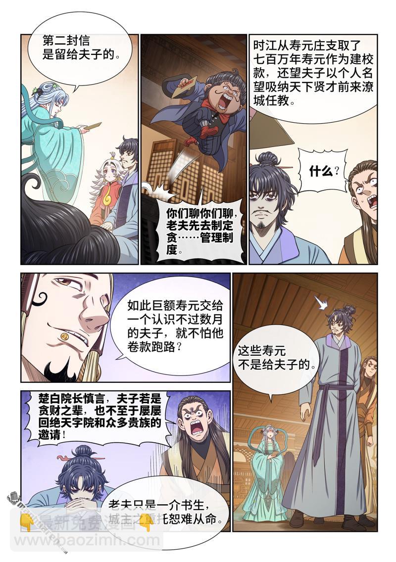 🍘我是大神仙 第六七二回 繁荣之下 第12页