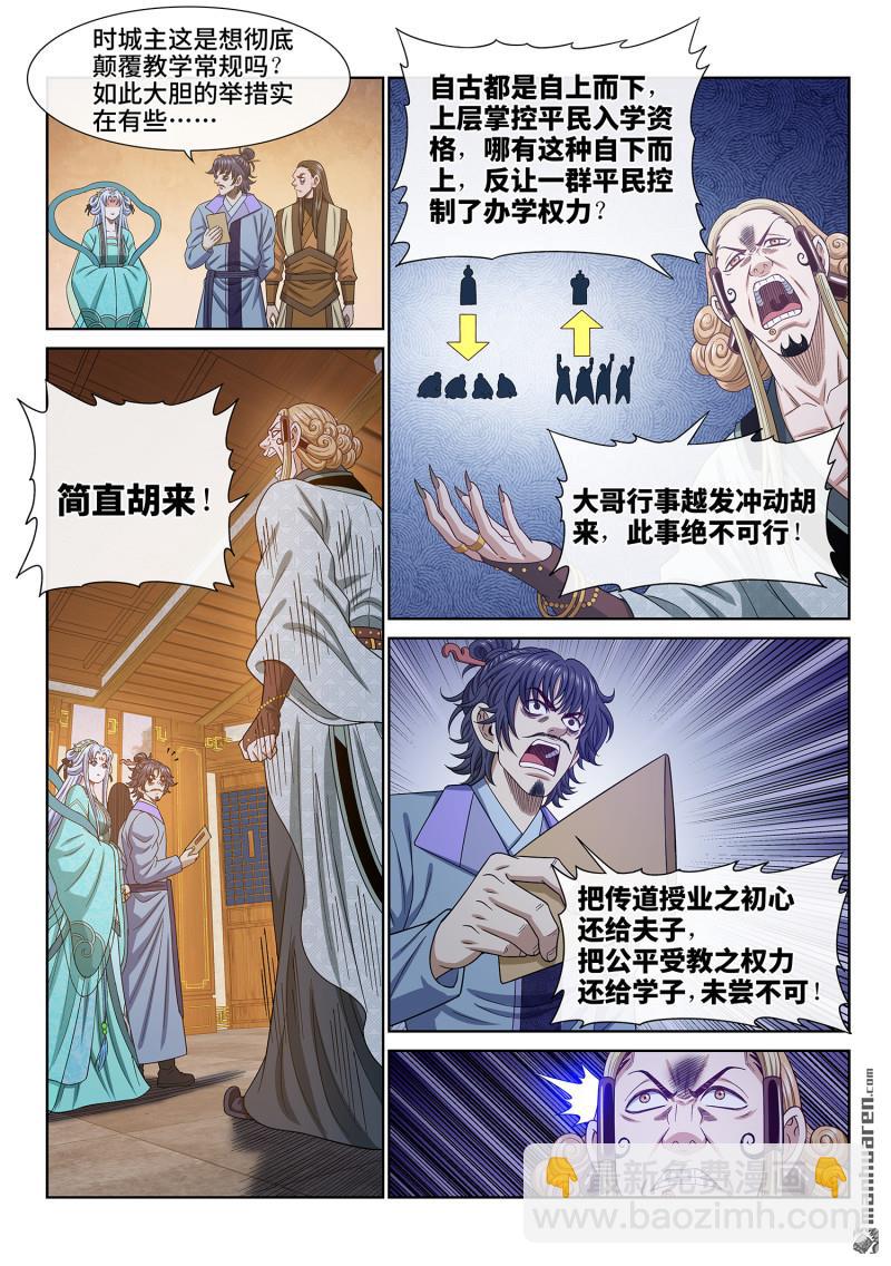 🍘我是大神仙 第六七二回 繁荣之下 第14页