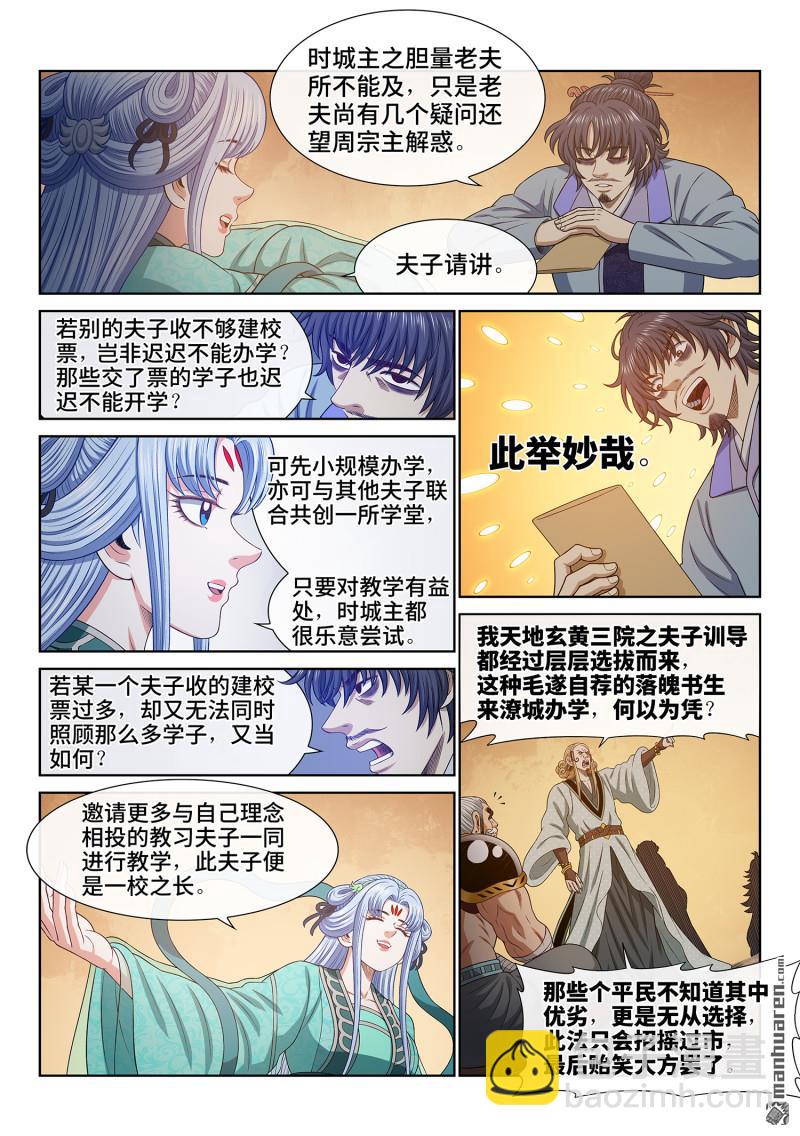 🍘我是大神仙 第六七二回 繁荣之下 第15页