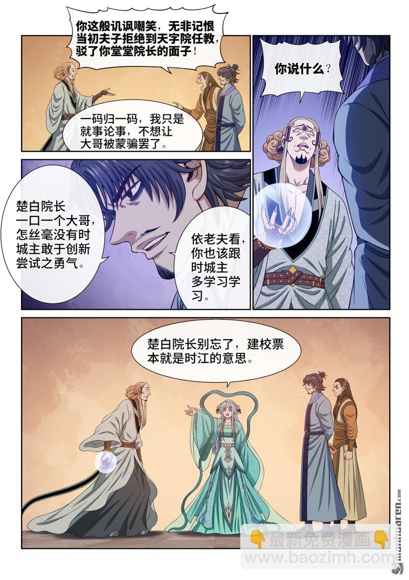 🍘我是大神仙 第六七二回 繁荣之下 第16页