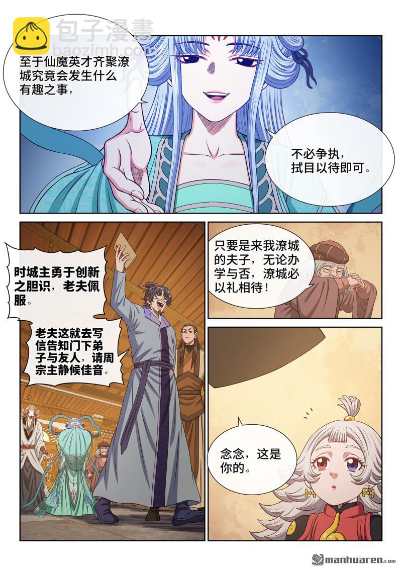 🍘我是大神仙 第六七二回 繁荣之下 第17页