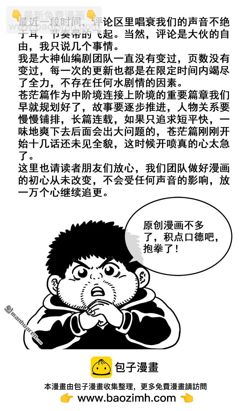 🍘我是大神仙 第六七二回 繁荣之下 第18页