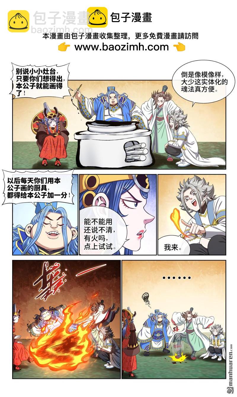 🍘我是大神仙 第六七二回 繁荣之下 第2页