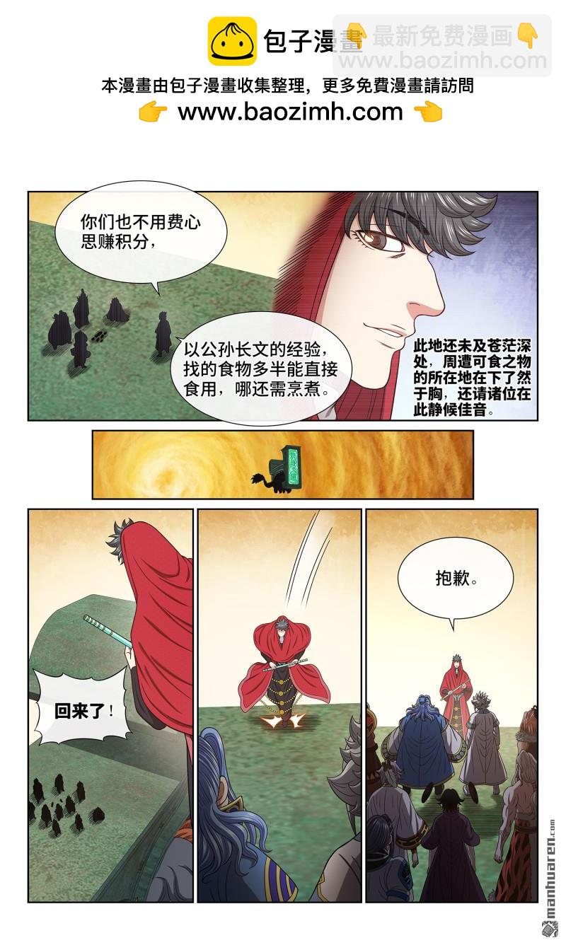 🍘我是大神仙 第六七二回 繁荣之下 第3页