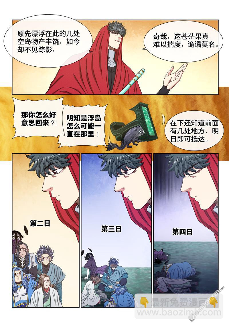🍘我是大神仙 第六七二回 繁荣之下 第4页