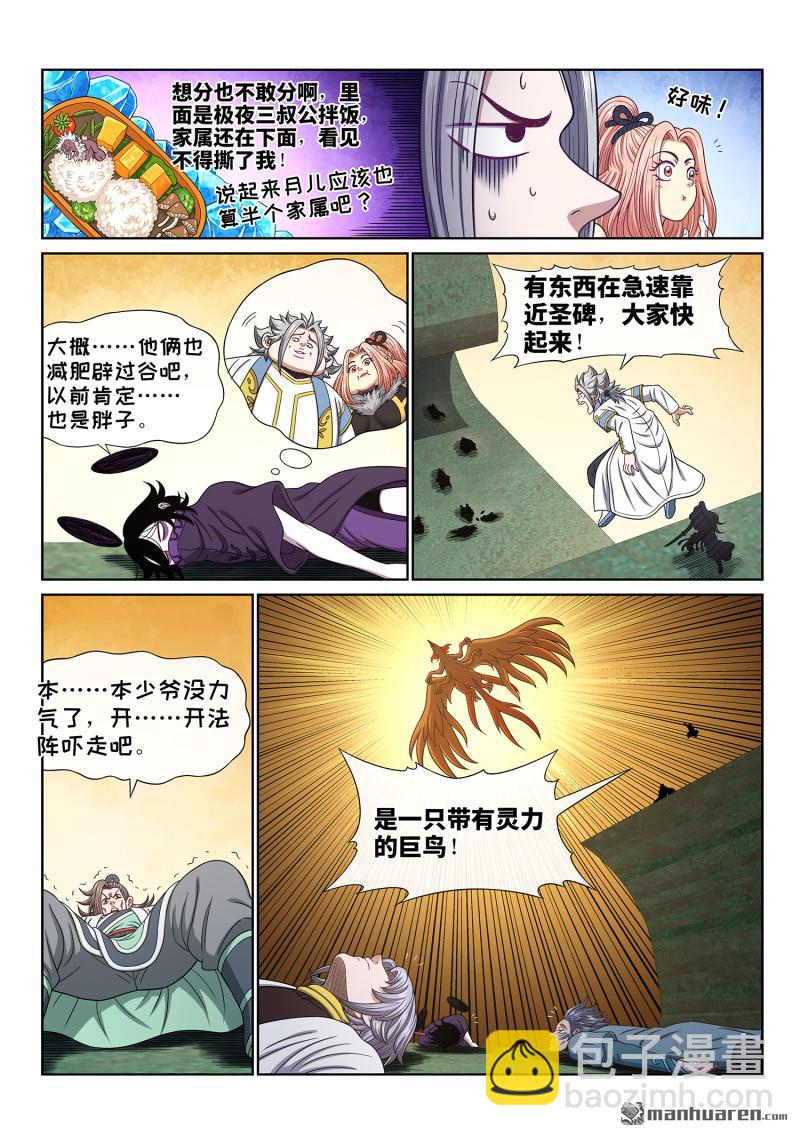 🍘我是大神仙 第六七二回 繁荣之下 第6页