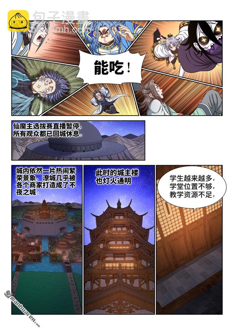 🍘我是大神仙 第六七二回 繁荣之下 第7页