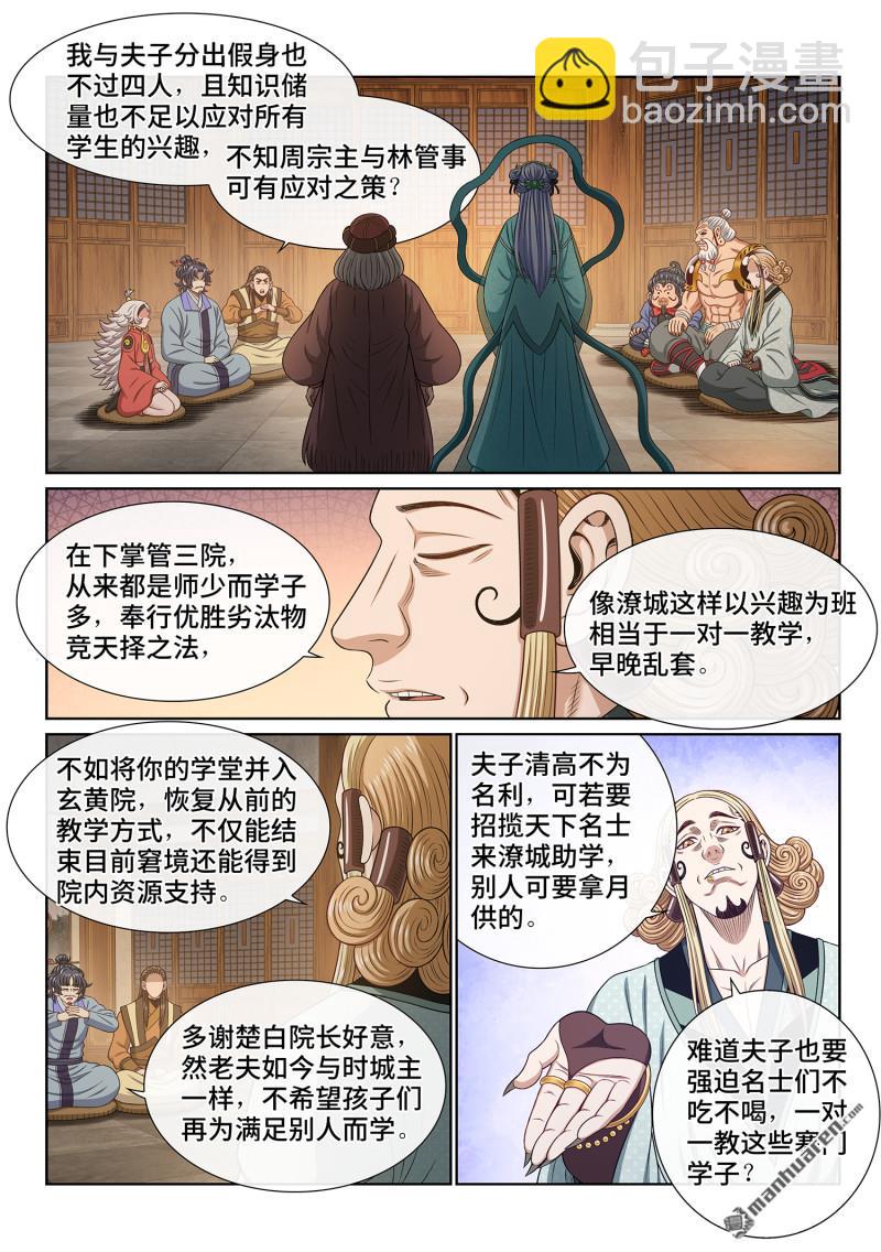 🍘我是大神仙 第六七二回 繁荣之下 第8页