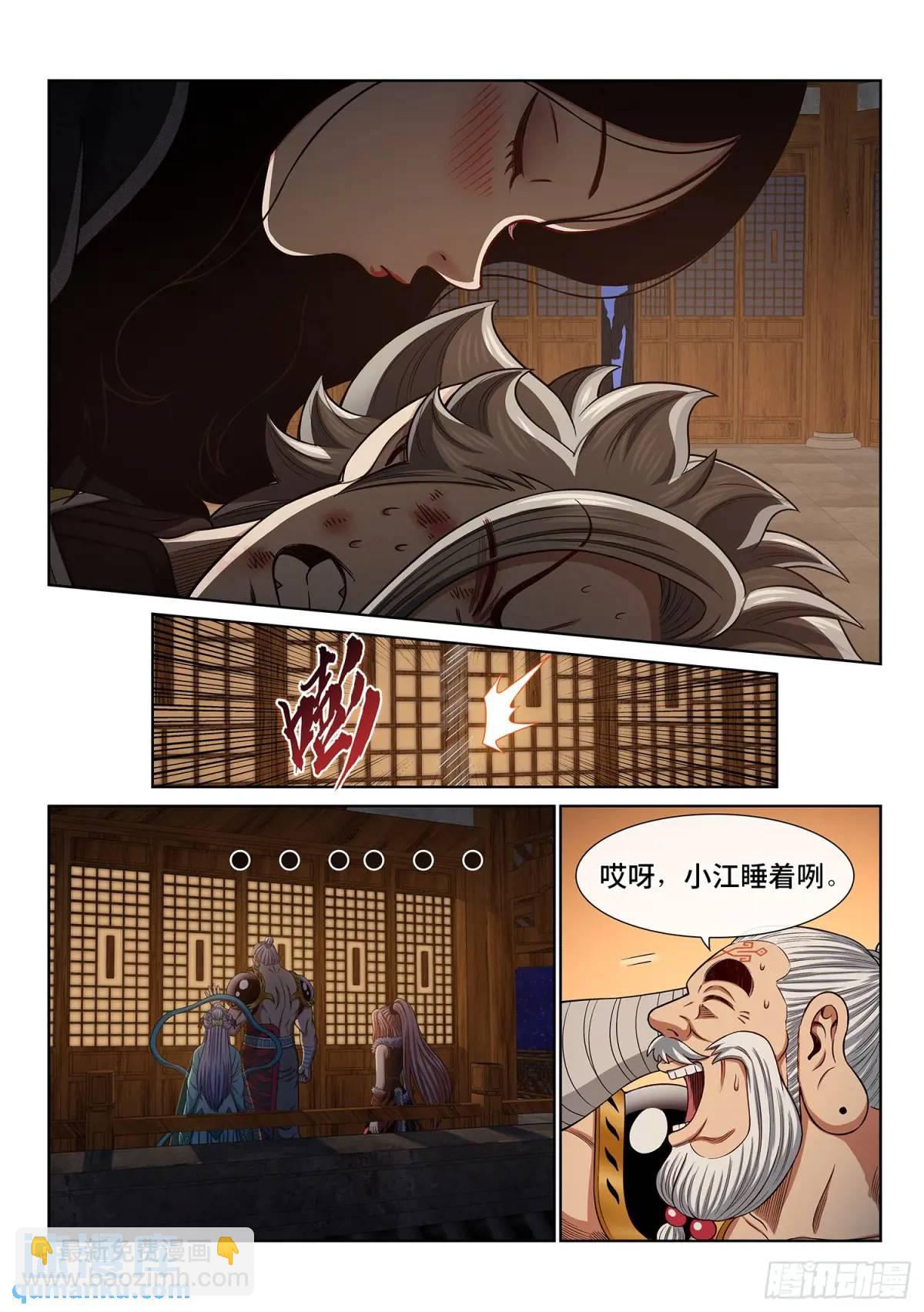 🍘我是大神仙 第六五八话·那个女人 第10页