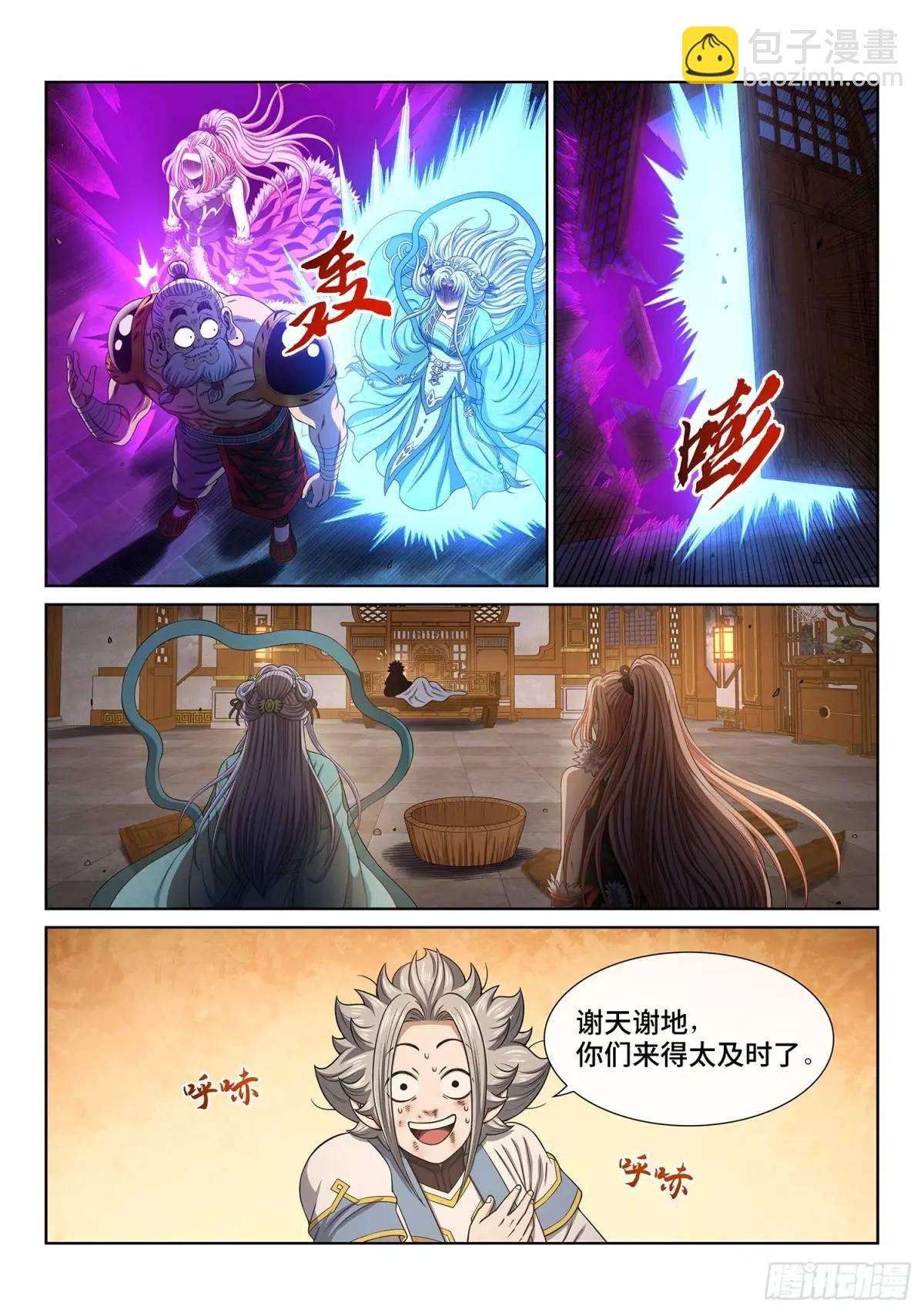 🍘我是大神仙 第六五八话·那个女人 第11页