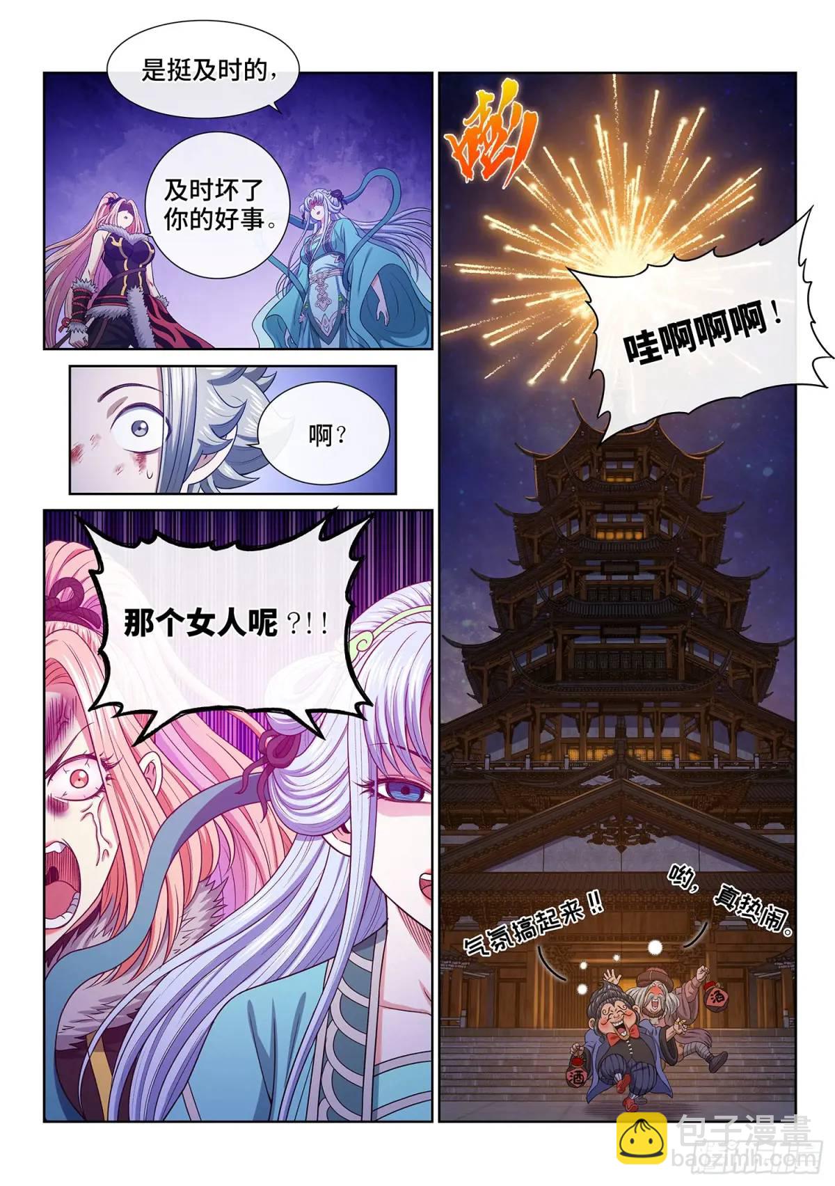 🍘我是大神仙 第六五八话·那个女人 第12页