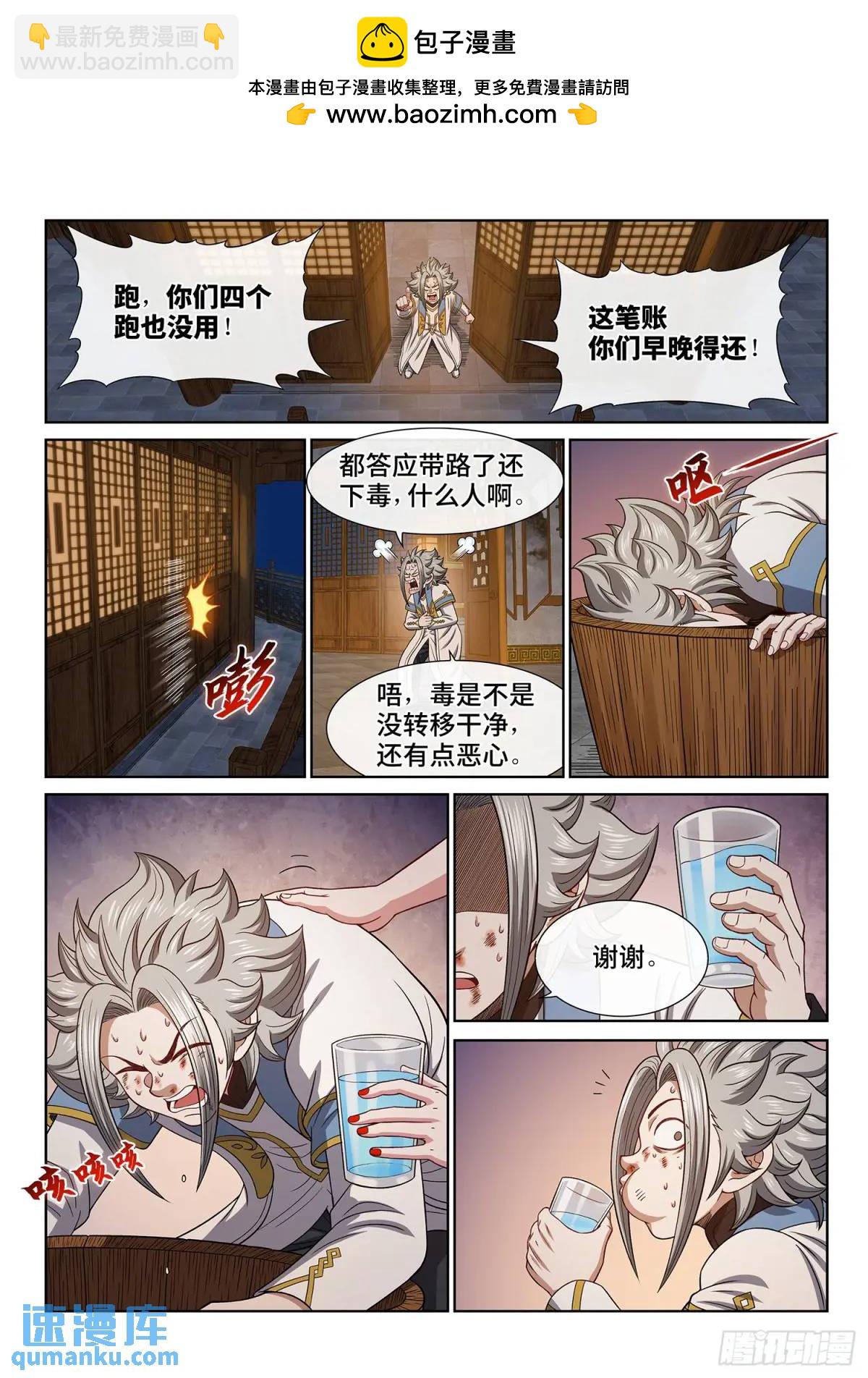 🍘我是大神仙 第六五八话·那个女人 第2页