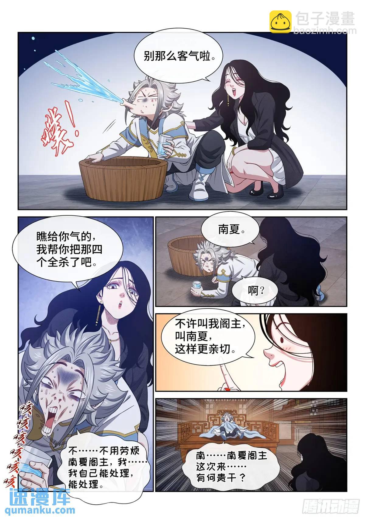 🍘我是大神仙 第六五八话·那个女人 第3页