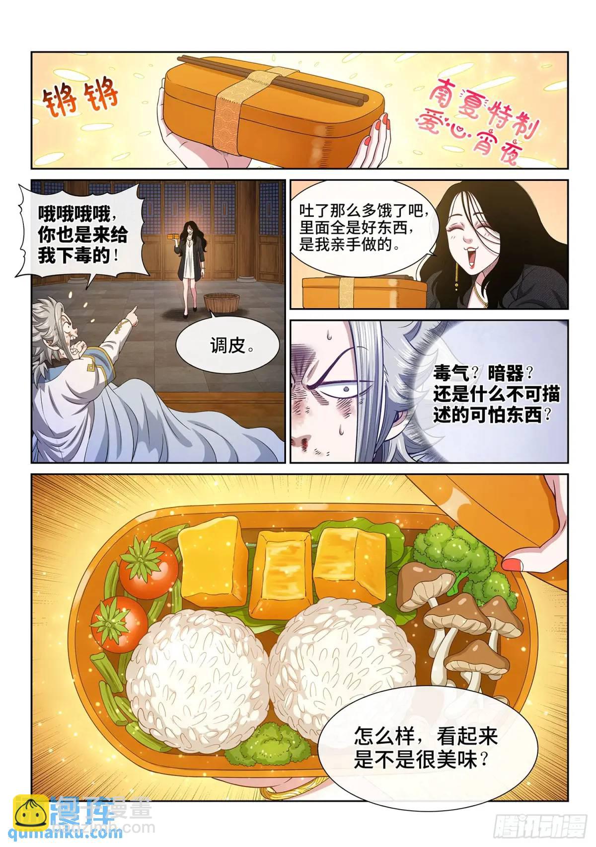 🍘我是大神仙 第六五八话·那个女人 第4页