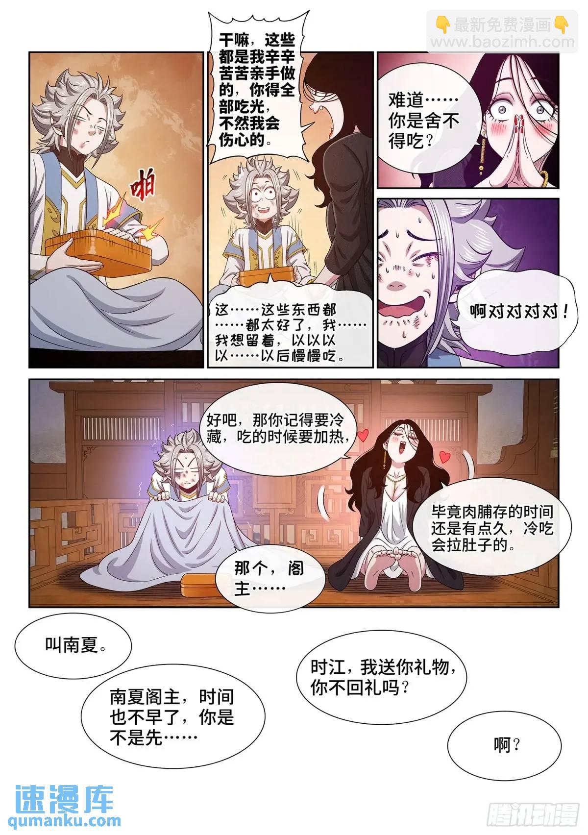 🍘我是大神仙 第六五八话·那个女人 第7页