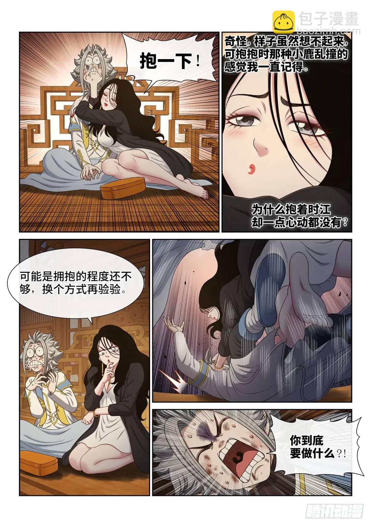 🍘我是大神仙 第六五八话·那个女人 第8页