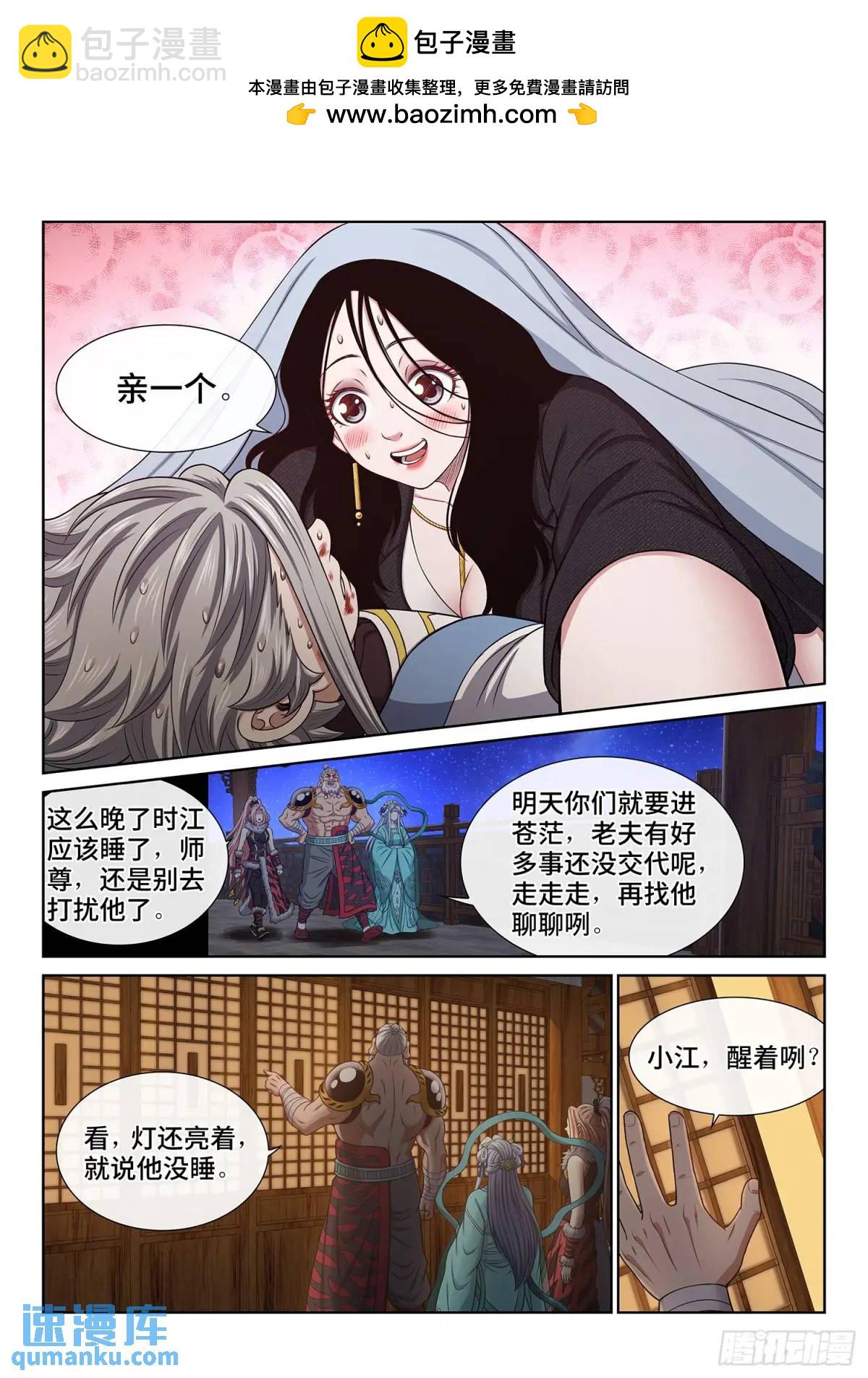 🍘我是大神仙 第六五八话·那个女人 第9页