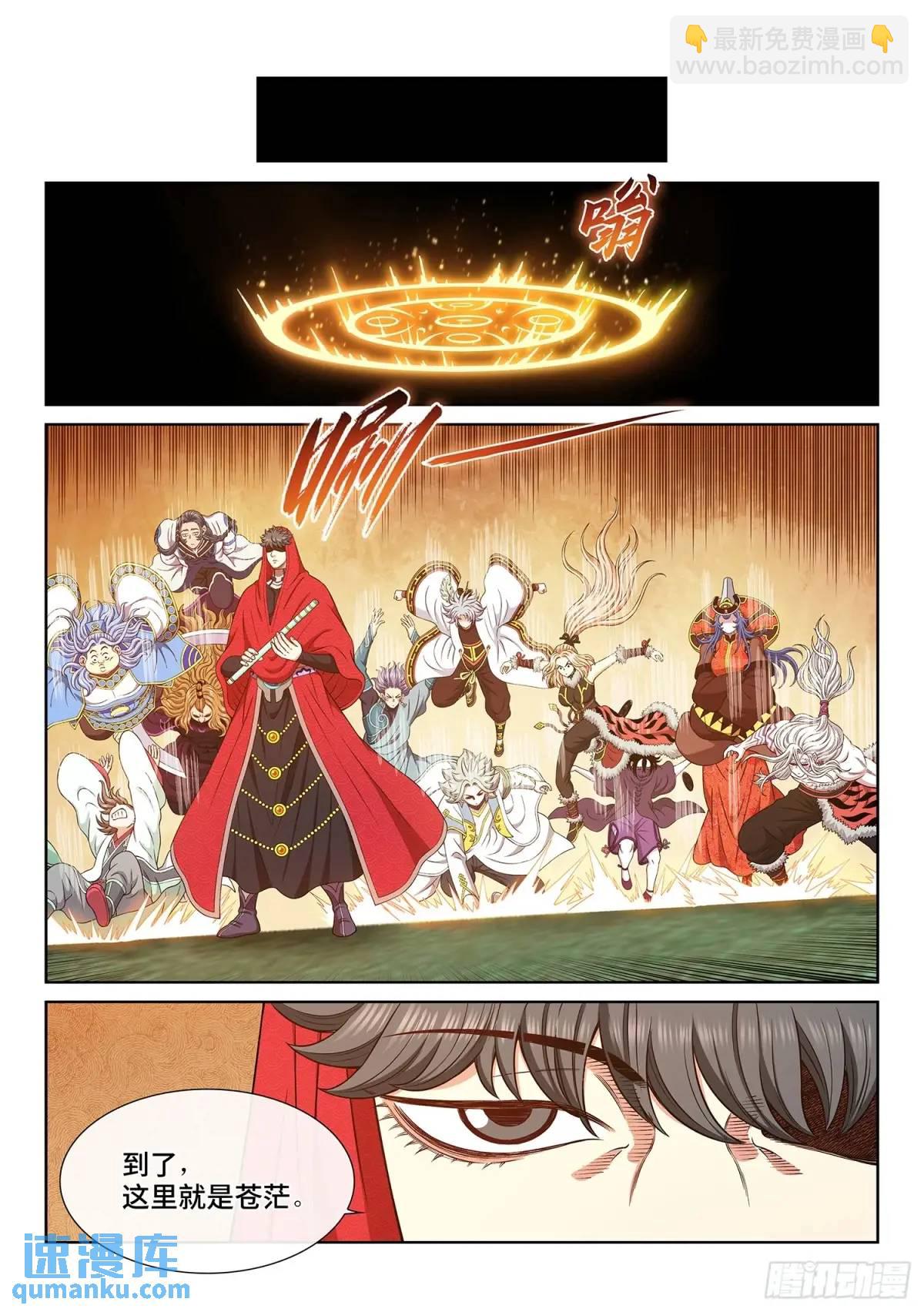 🍘我是大神仙 第六六零话·进 入 第11页