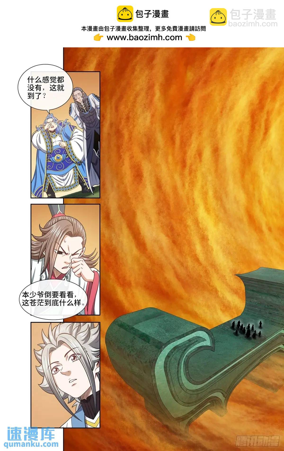 🍘我是大神仙 第六六零话·进 入 第12页