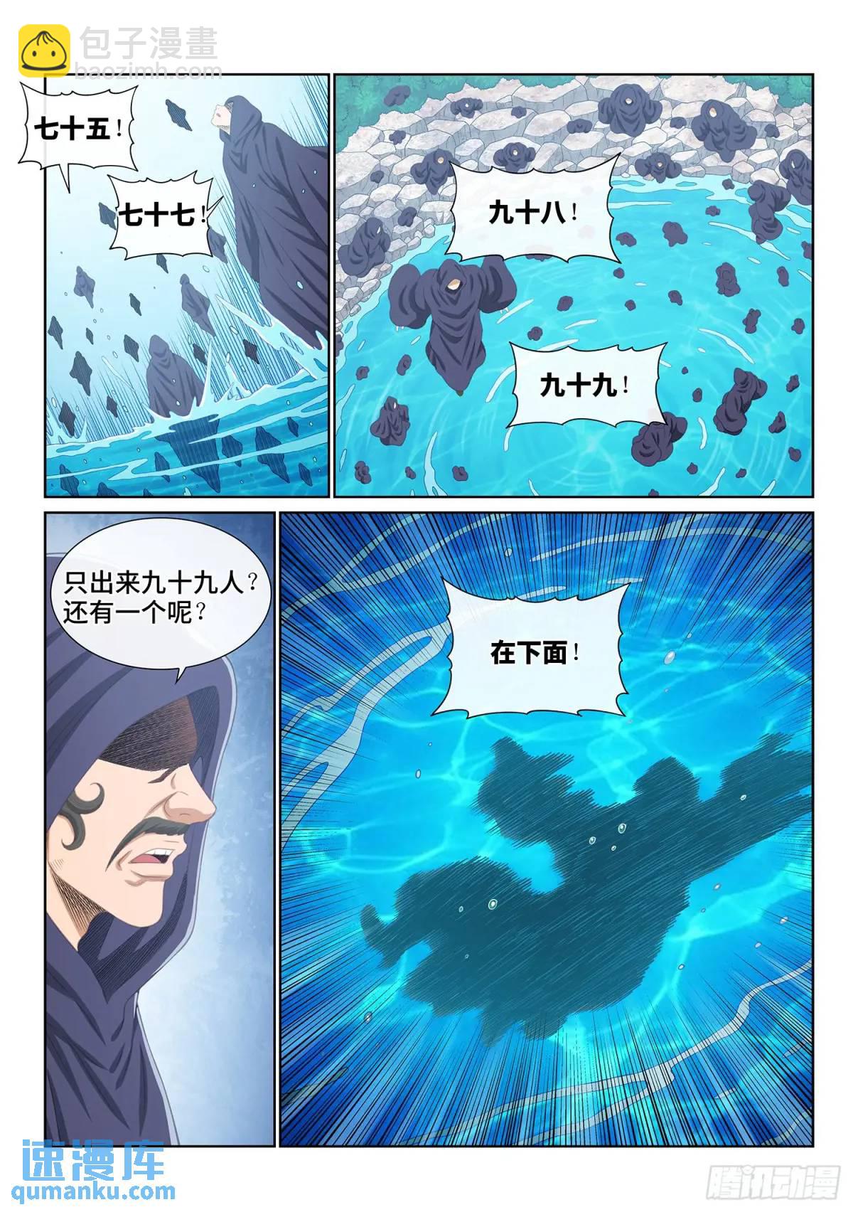 🍘我是大神仙 第六六零话·进 入 第14页