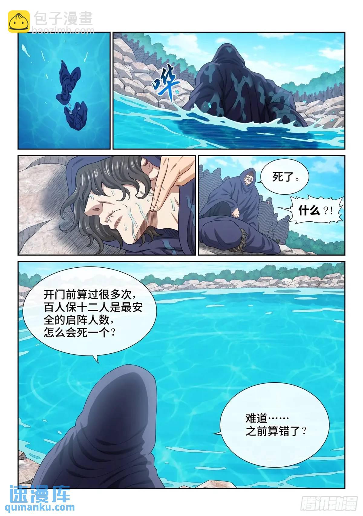 🍘我是大神仙 第六六零话·进 入 第15页