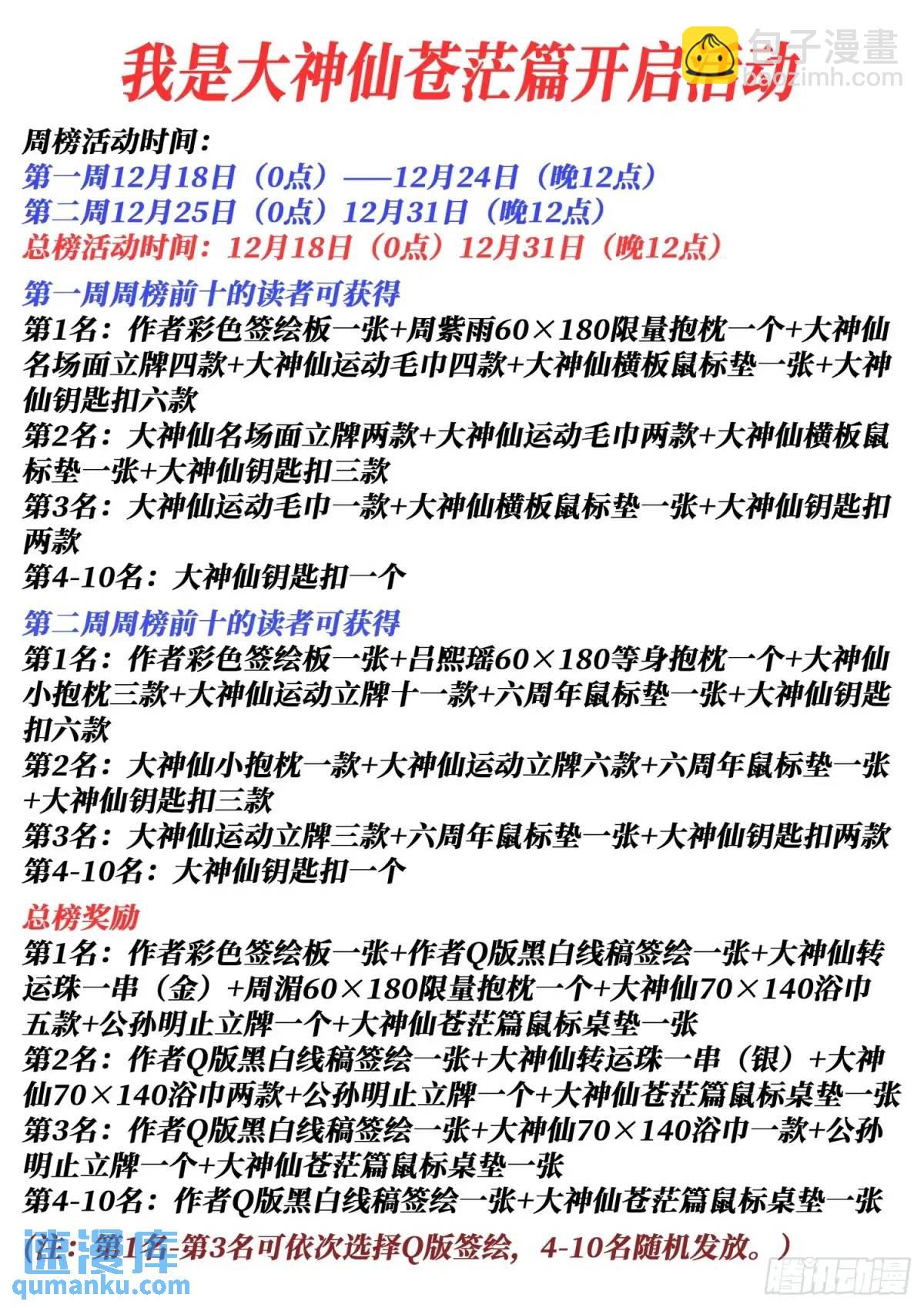 🍘我是大神仙 第六六零话·进 入 第16页