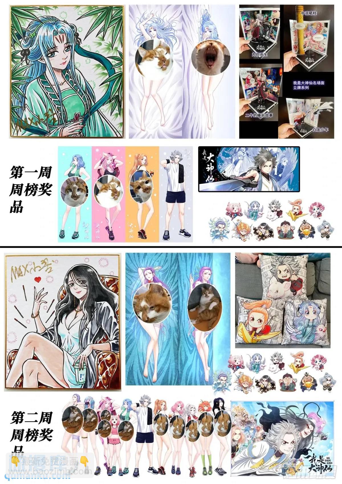🍘我是大神仙 第六六零话·进 入 第17页
