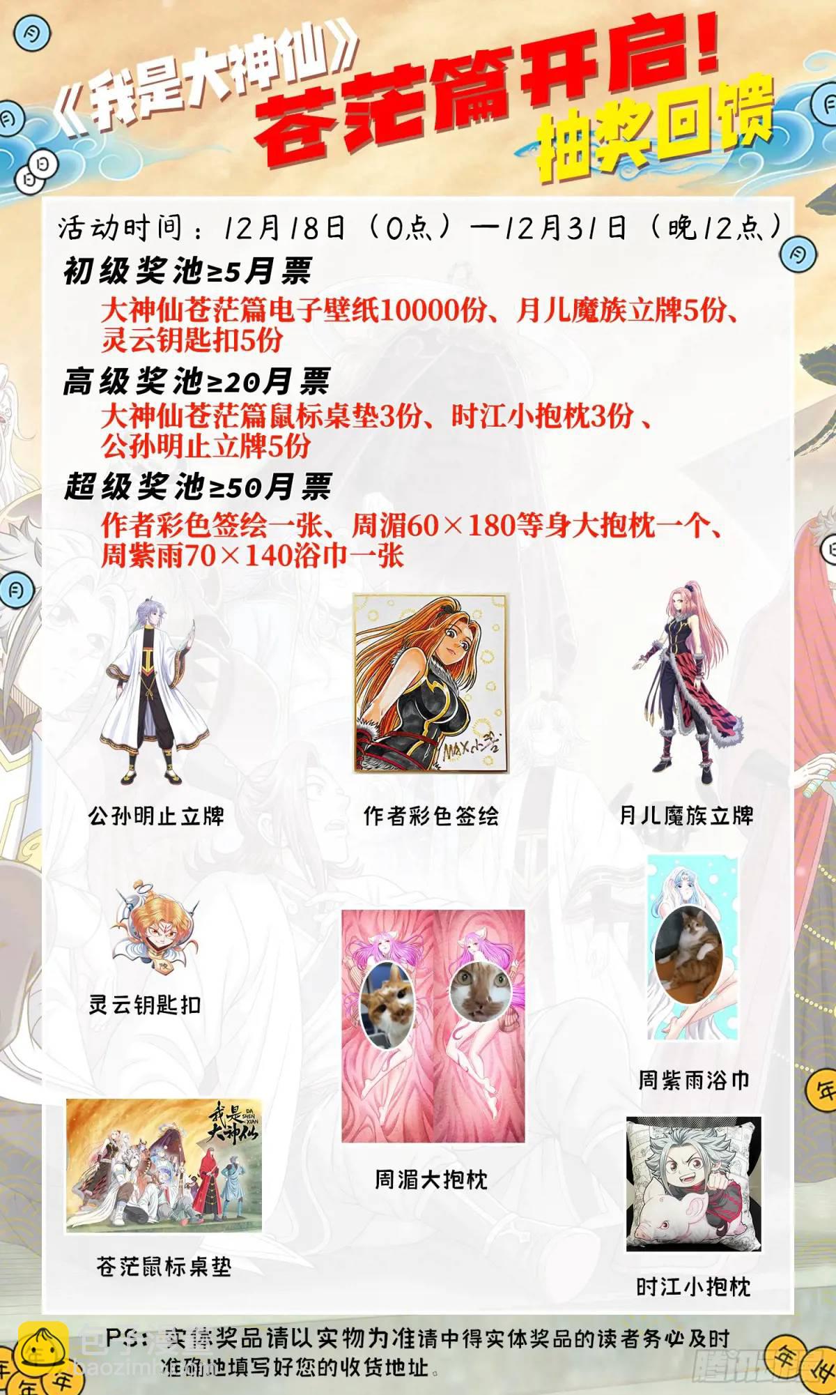 🍘我是大神仙 第六六零话·进 入 第19页