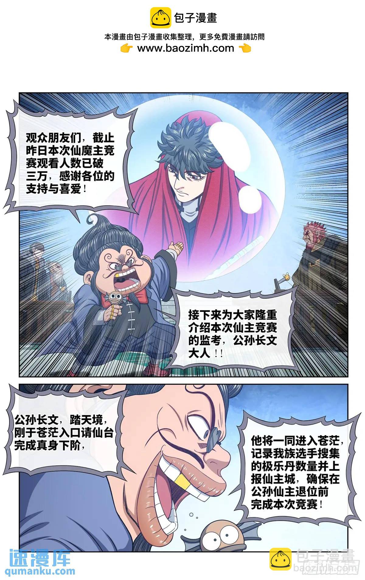 🍘我是大神仙 第六六零话·进 入 第2页