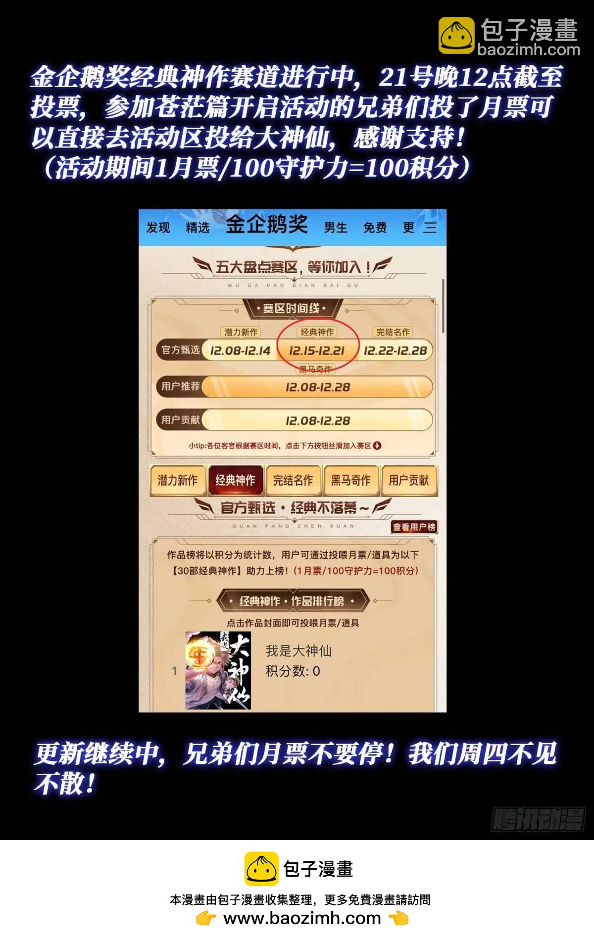 🍘我是大神仙 第六六零话·进 入 第20页