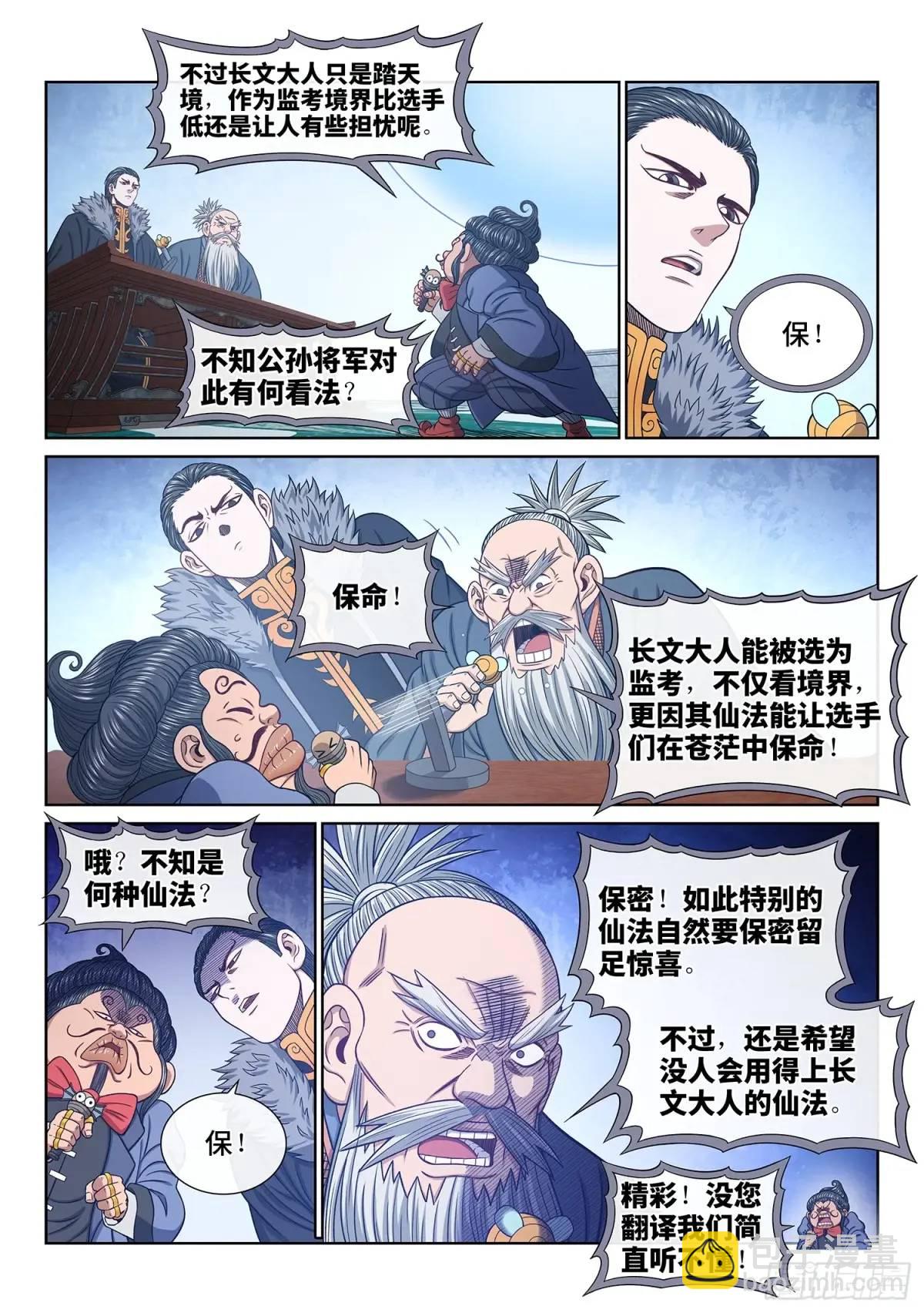 🍘我是大神仙 第六六零话·进 入 第3页
