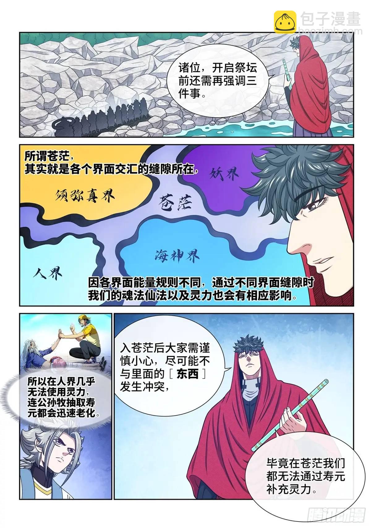 🍘我是大神仙 第六六零话·进 入 第4页