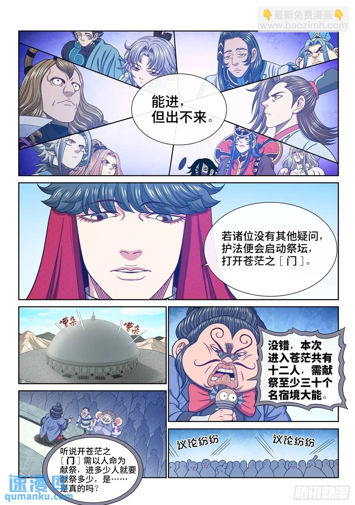 🍘我是大神仙 第六六零话·进 入 第6页