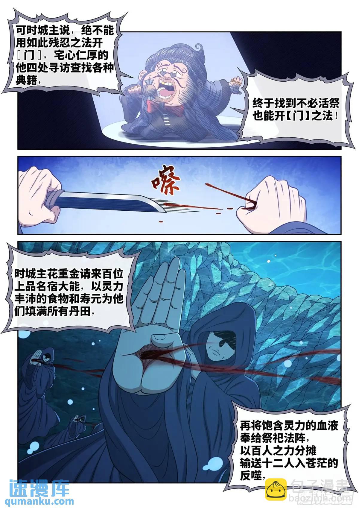🍘我是大神仙 第六六零话·进 入 第7页