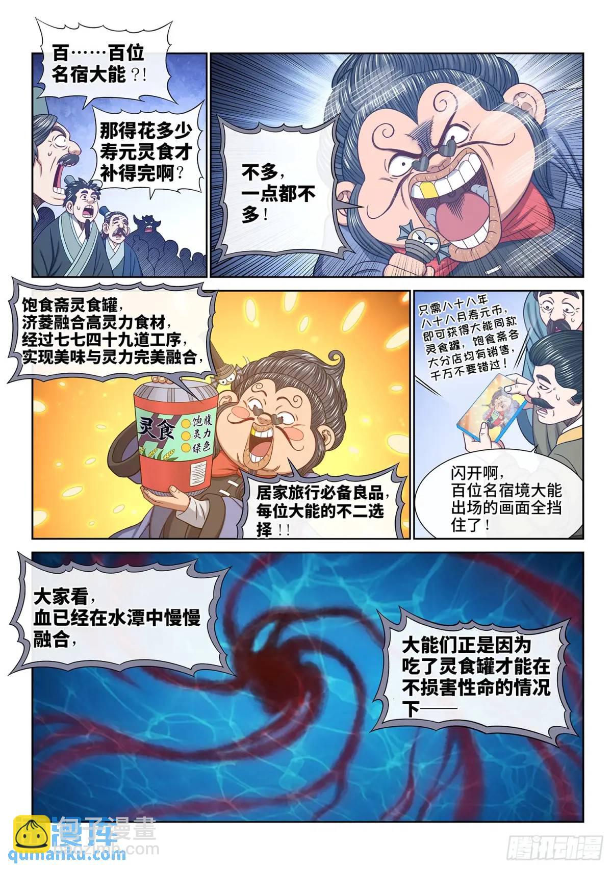 🍘我是大神仙 第六六零话·进 入 第8页