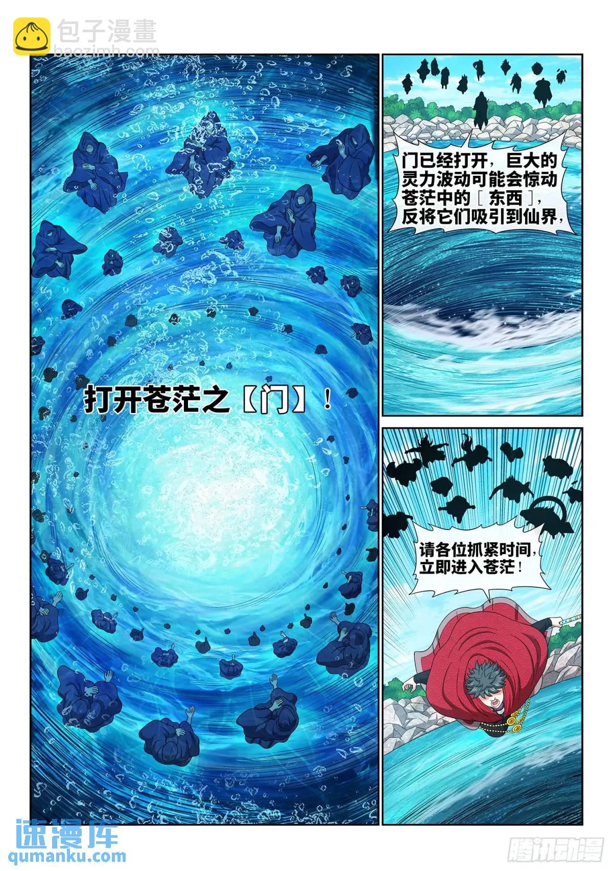 🍘我是大神仙 第六六零话·进 入 第9页