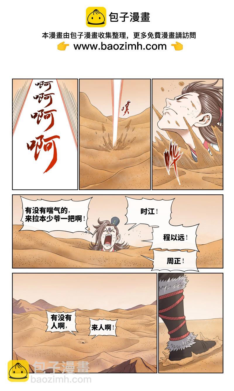🍘我是大神仙 第六七六回 只有一个 第10页