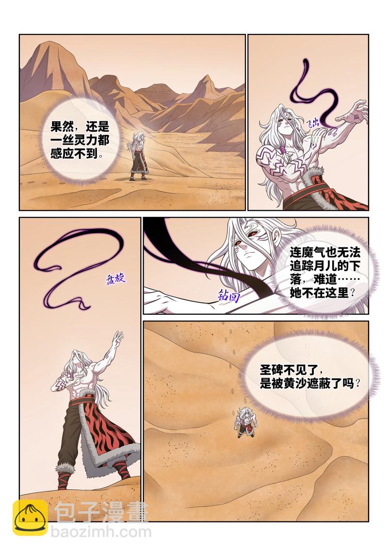 🍘我是大神仙 第六七六回 只有一个 第11页