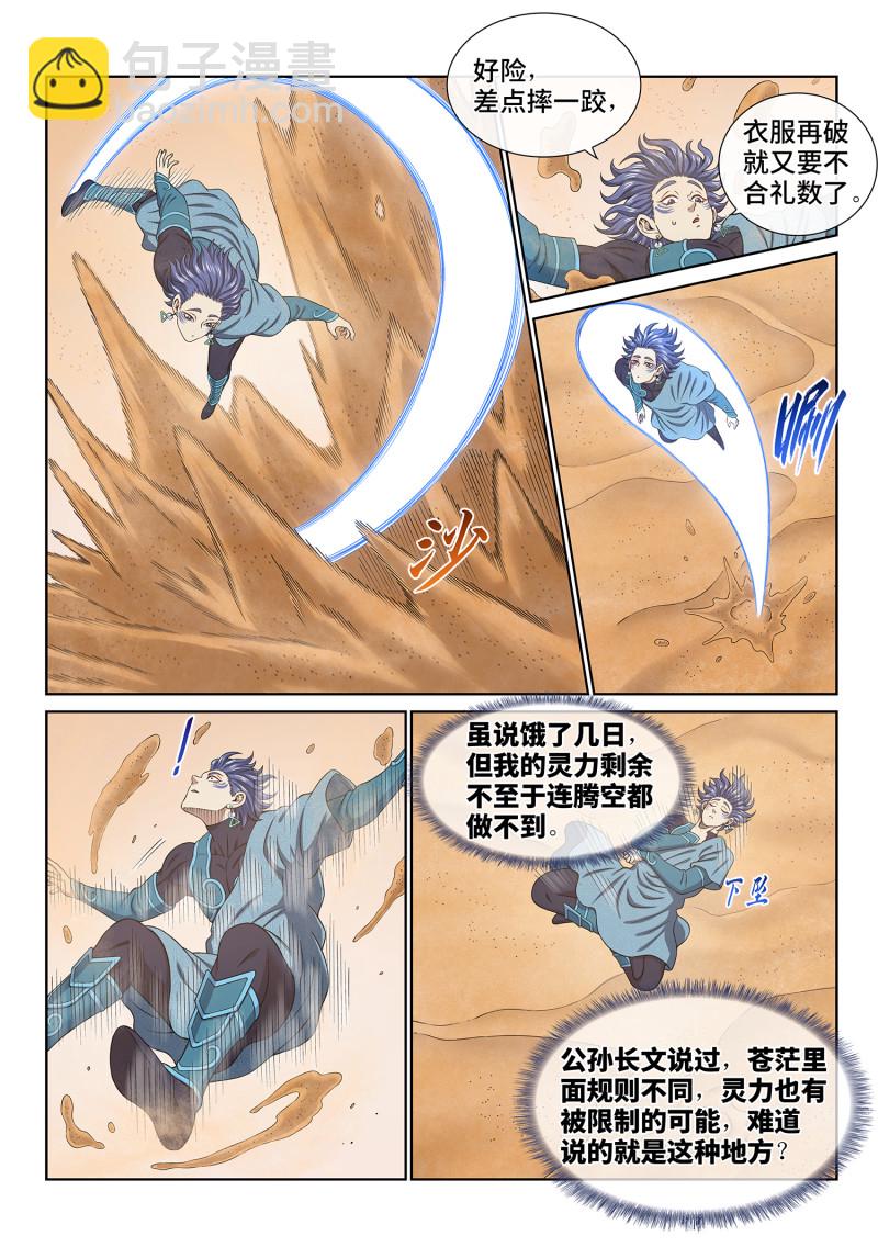 🍘我是大神仙 第六七六回 只有一个 第12页