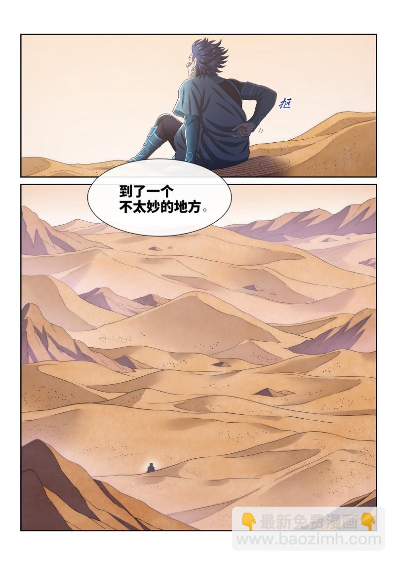 🍘我是大神仙 第六七六回 只有一个 第14页