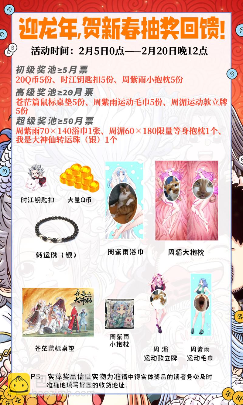 🍘我是大神仙 第六七六回 只有一个 第16页